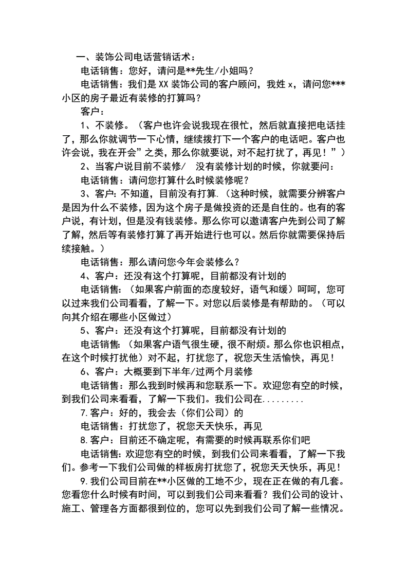 装修营销话术(装修公司营销话术)