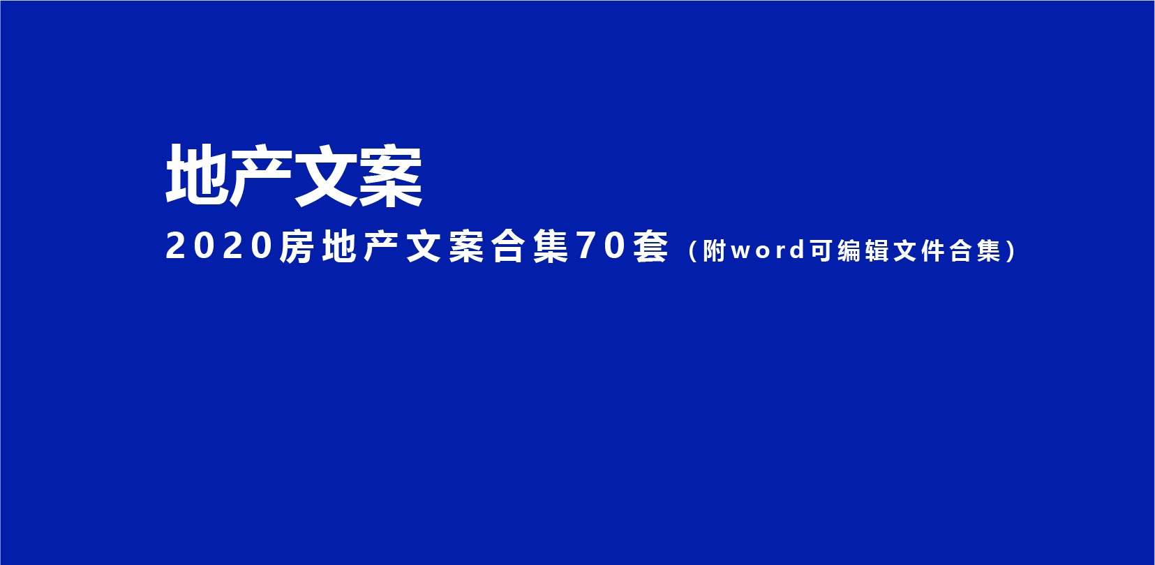 房地产文案词汇(形容高端的房地产文案)