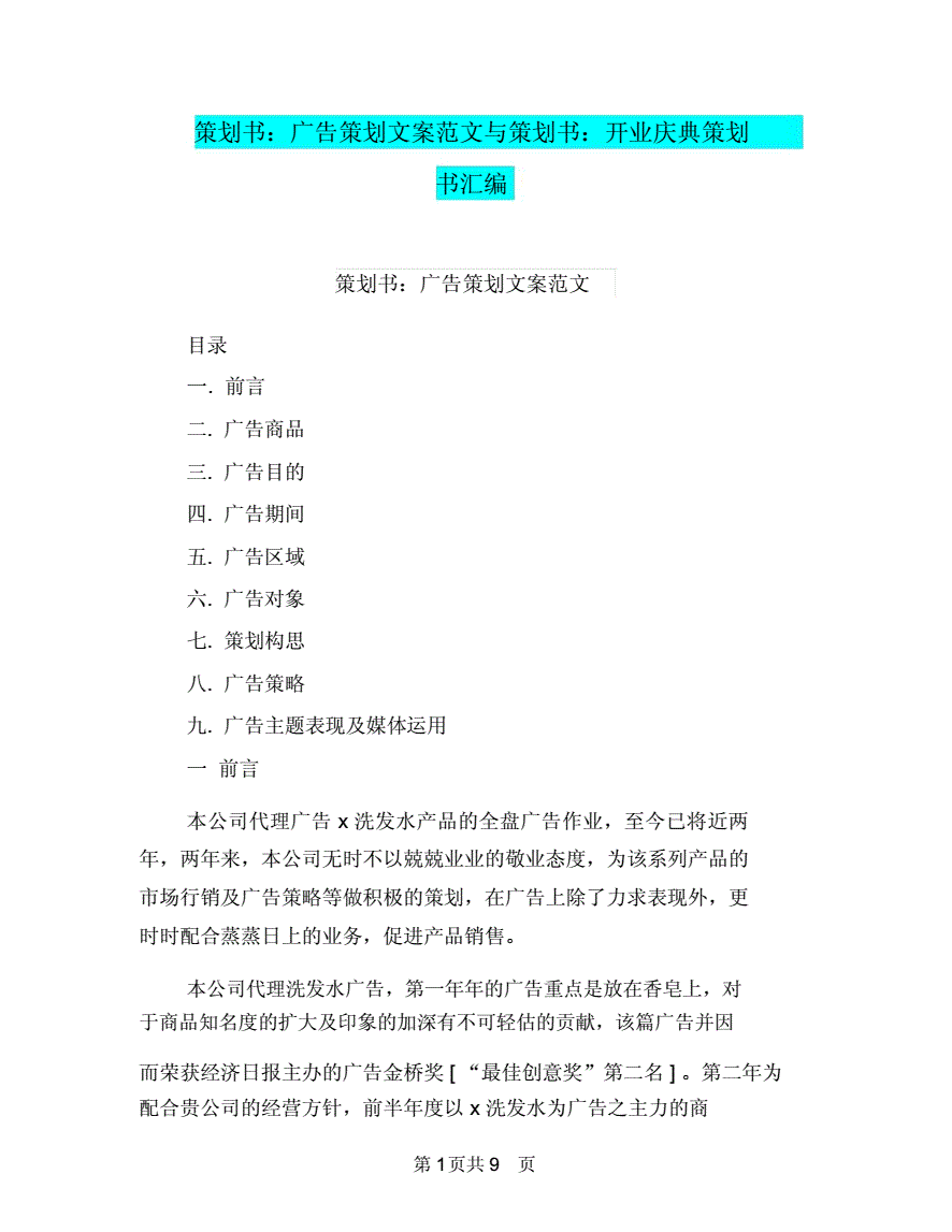 广告文案策划(广告文案经典范例)