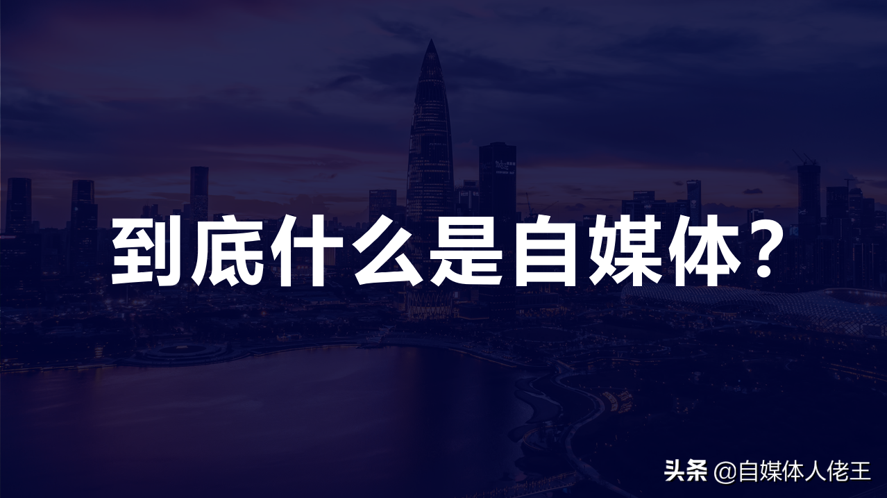 自媒体平台运营(做自媒体有哪些平台)