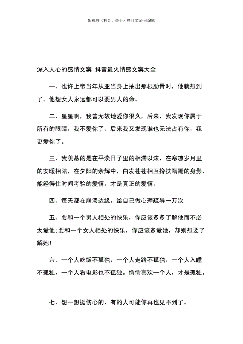 超火文案句子(比较火的文案短句)