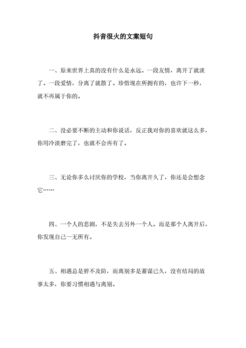 超火文案句子(比较火的文案短句)