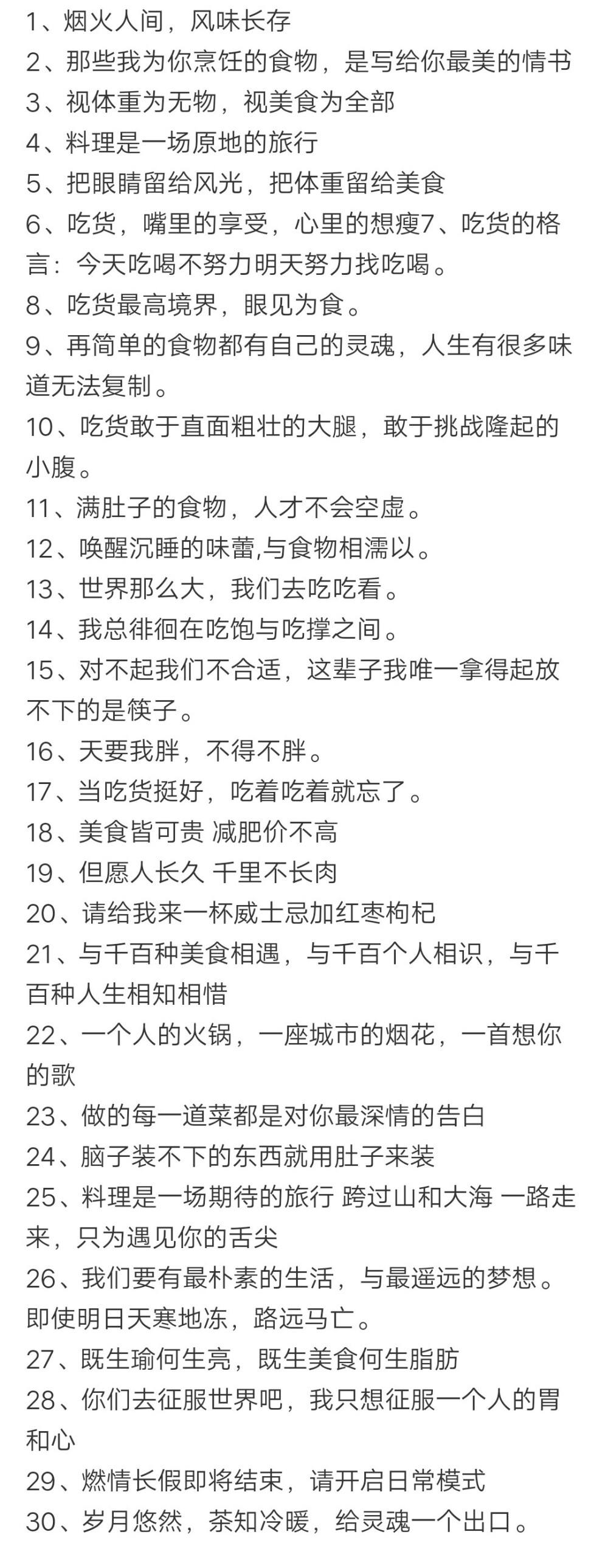 美食的文案(记录美食的文案)