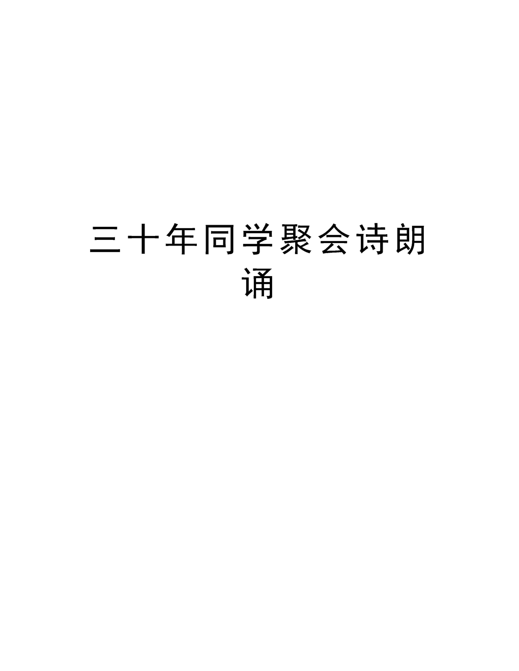 班级聚会文案(班级聚会文案简短)