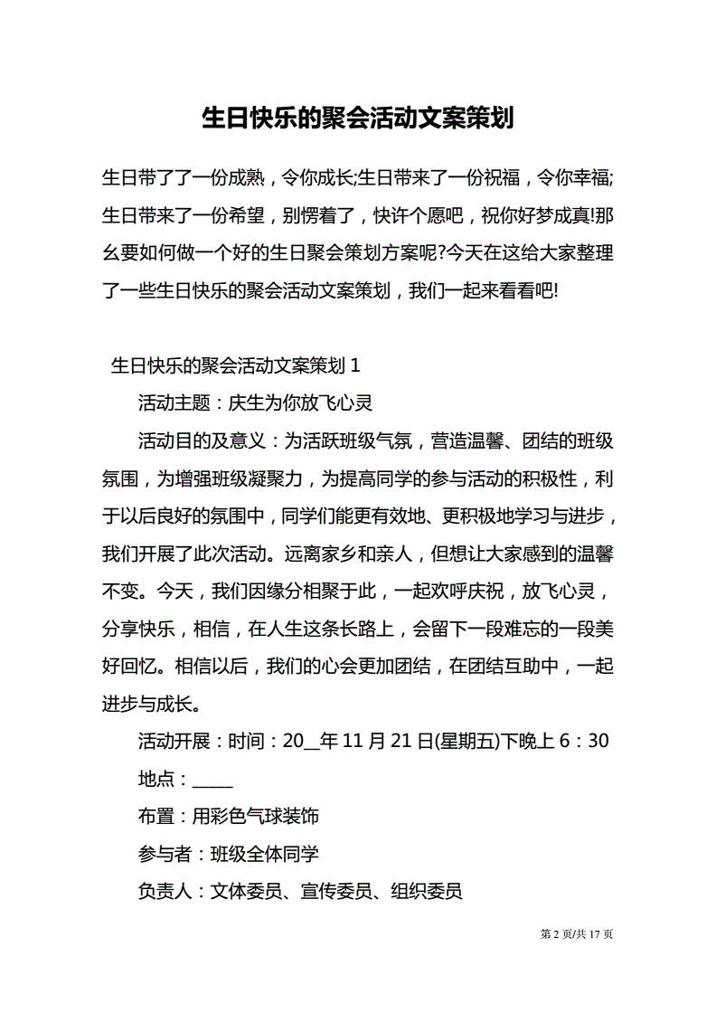 班级聚会文案(班级聚会文案简短)