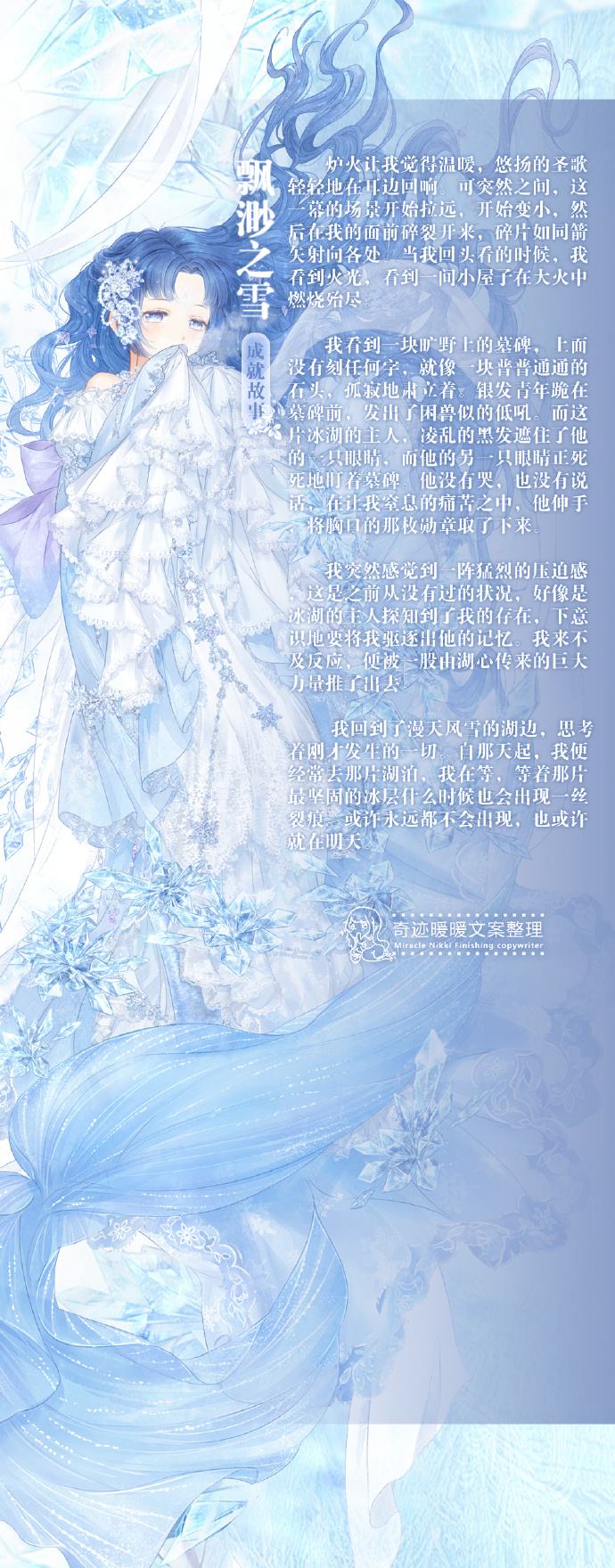 冰雪主题文案(冰雪主题文案怎么写)