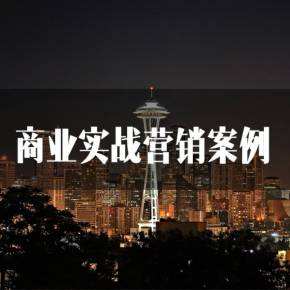 成功营销案例分享(银行理财成功营销案例分享)