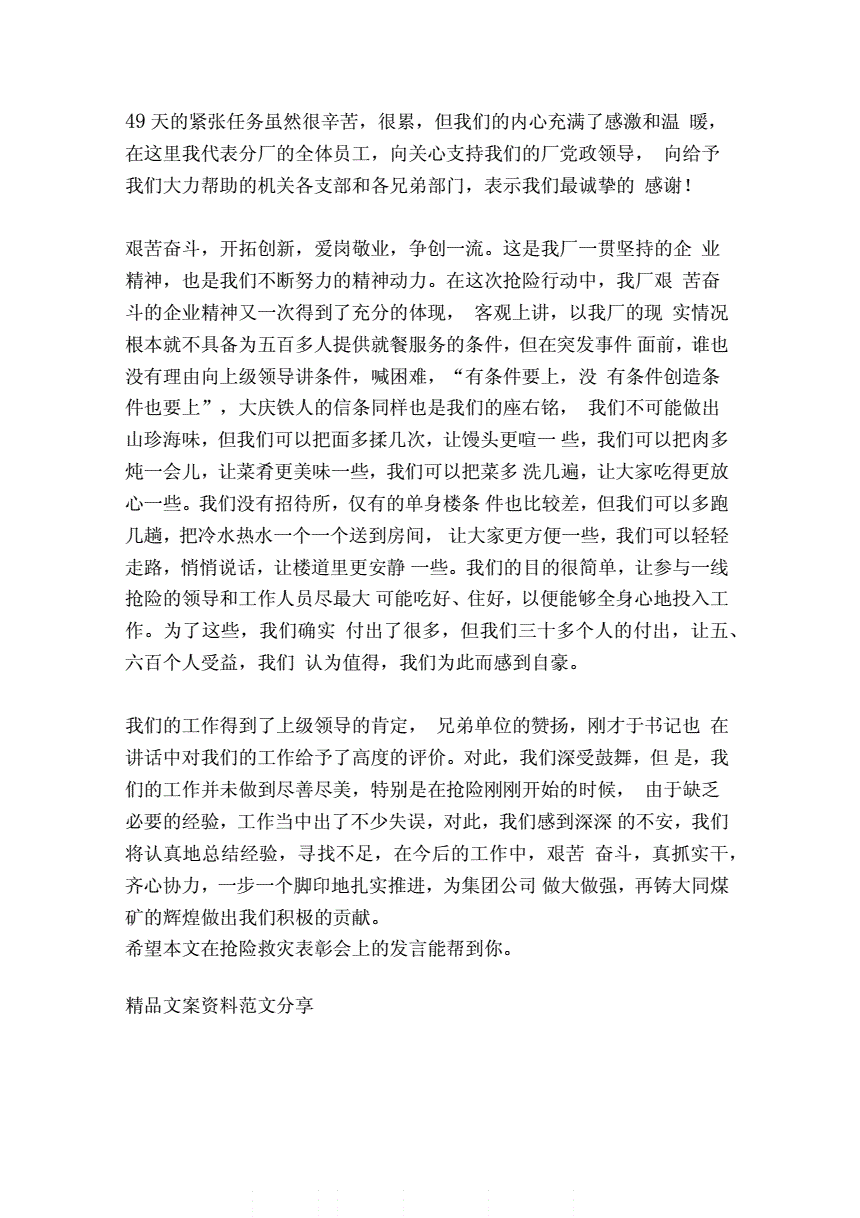 表彰的文案(公司表彰文案)