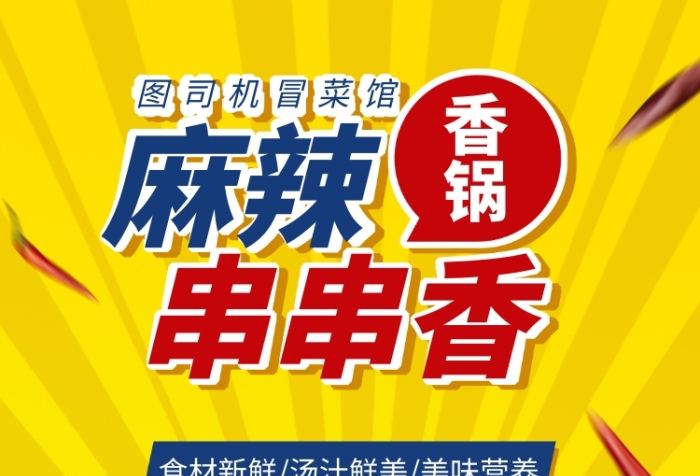 串串推广文案(串串店推广方案)