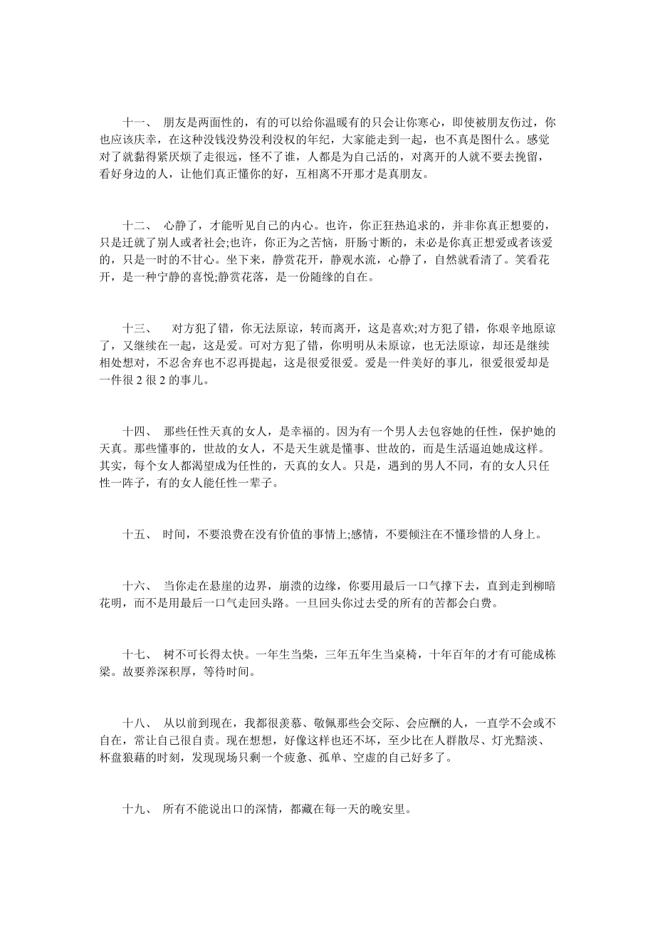 比较有文采的文案句子(比较有文采的文案句子英文)