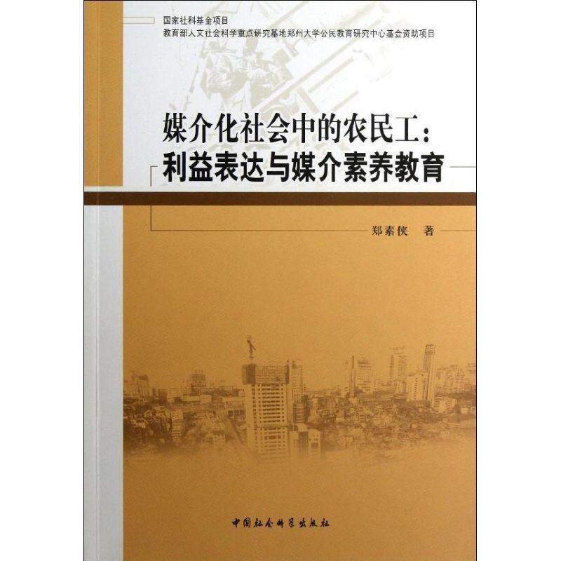 农民工媒介形象(报纸中农民工形象的研究方法)