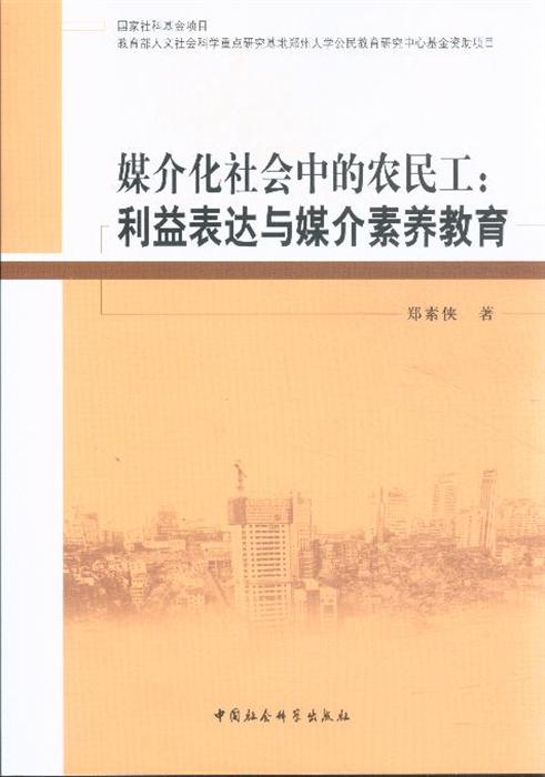 农民工媒介形象(报纸中农民工形象的研究方法)