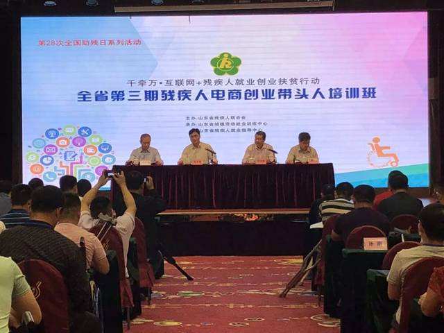 残疾人电商创业(残疾人电商创业平台)