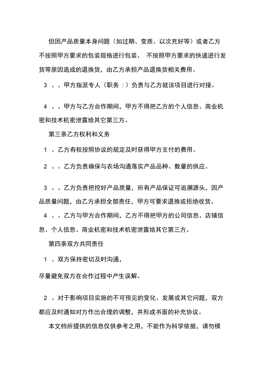 电商服务协议(电商服务协议书范本)