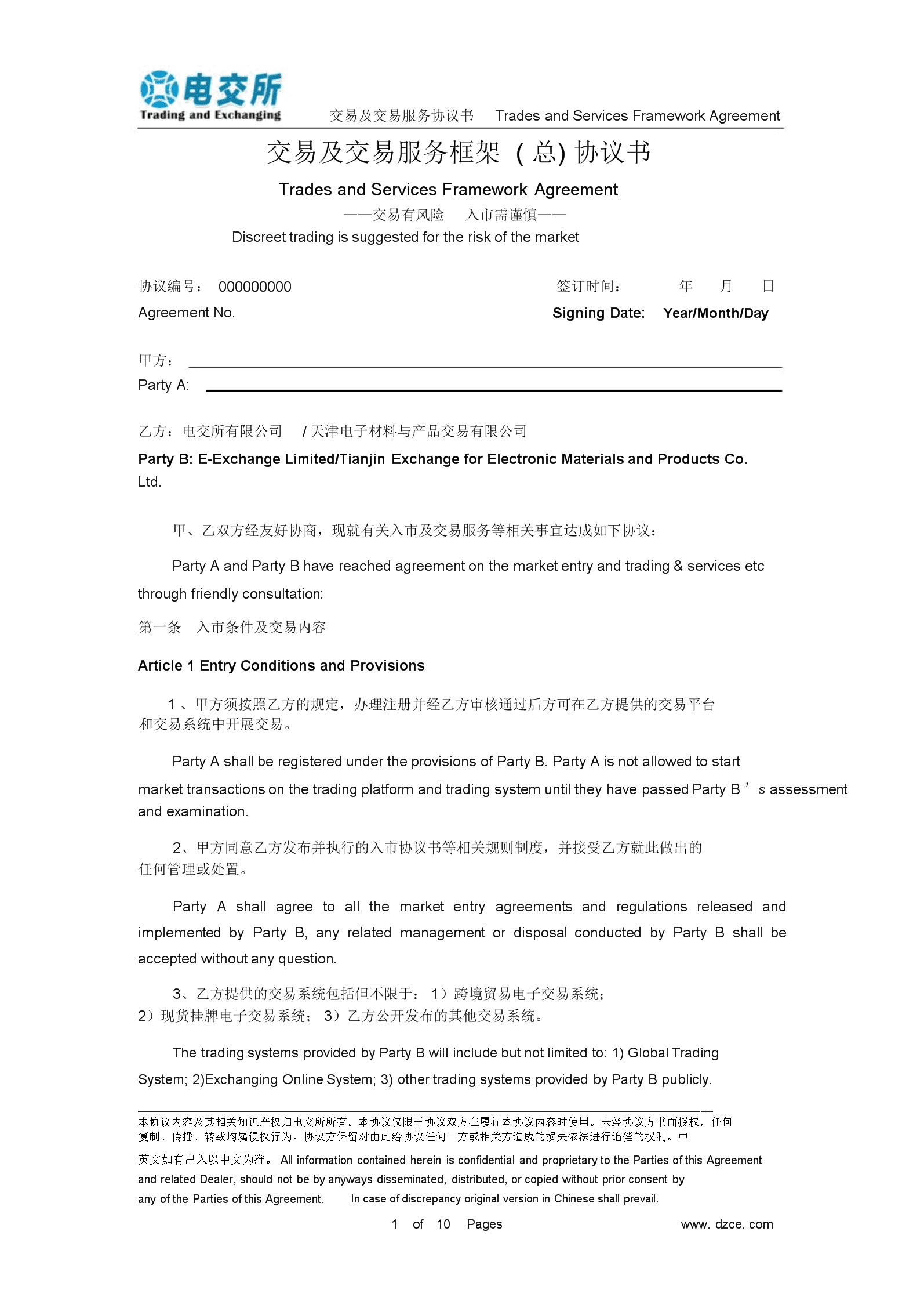 电商服务协议(电商服务协议书范本)