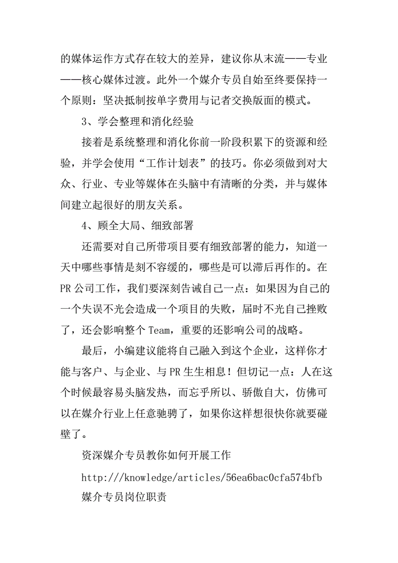 媒介专员需要什么能力(媒介专员需要什么能力和素质)