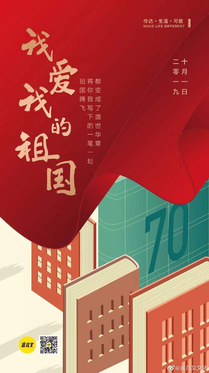 国庆节的文案(国庆节的文案小学生300字左右)