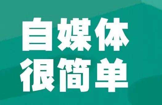 自媒体能赚钱多少(自媒体能赚钱多少钱一个月)