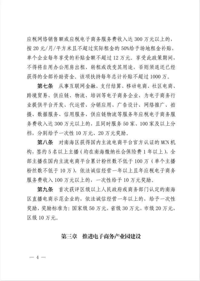 电商扶持办法(政府对电商的扶持政策)