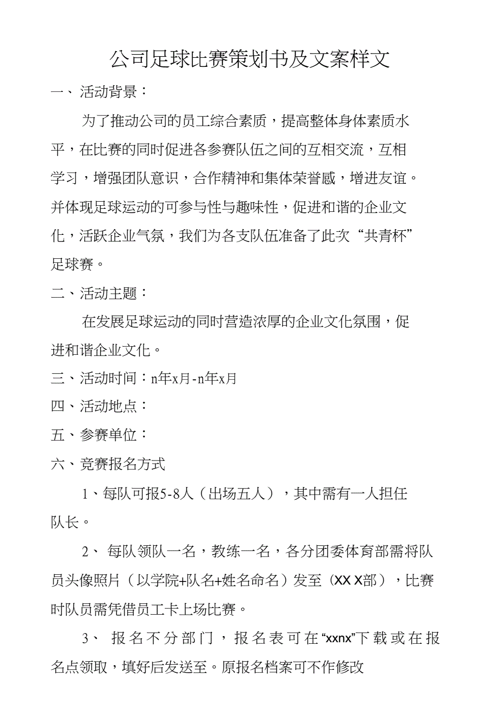 比赛活动宣传文案(比赛活动宣传文案标题)