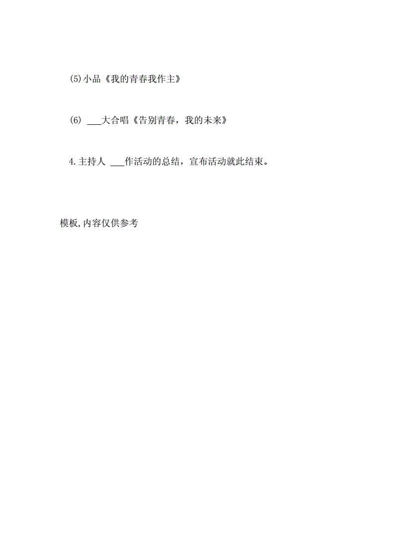 毕业典礼文案(毕业典礼文案小学)