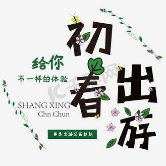 初春的文案(初春唯美文案)