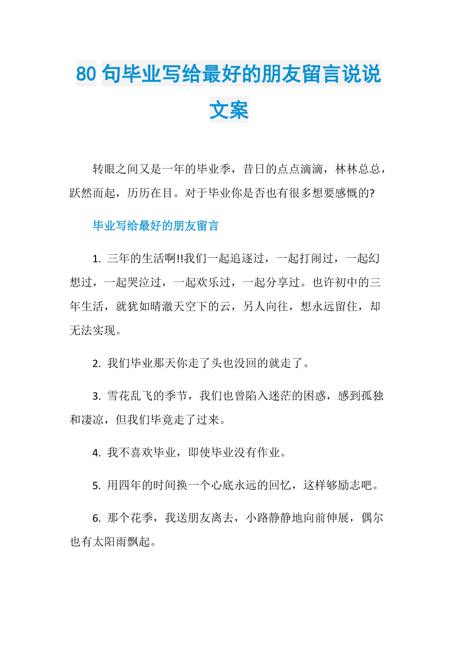 留言板文案(留言板文案情侣)