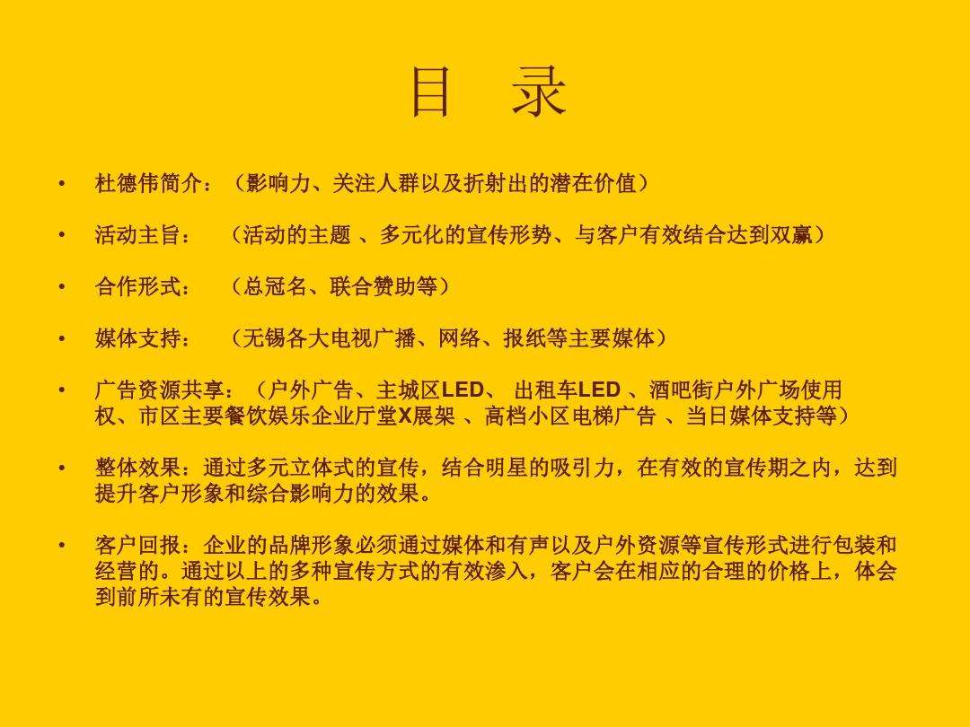 策划文案ppt(策划文案怎么写范例)