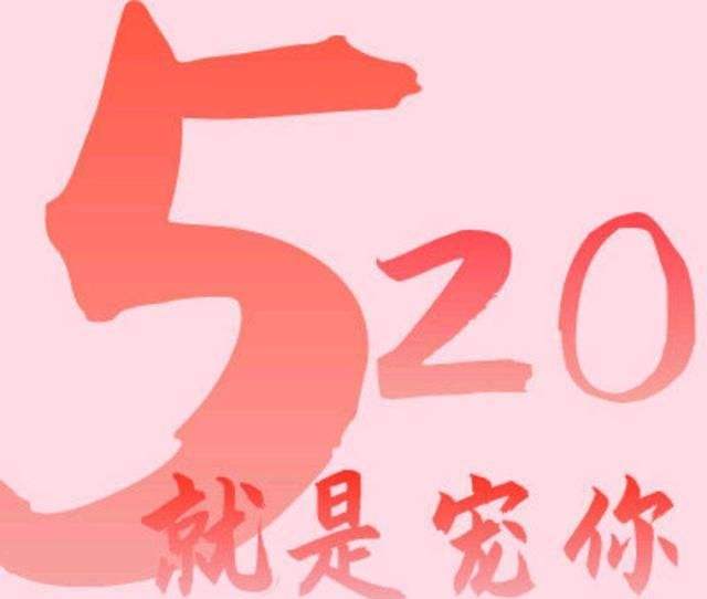 520文案给父母(520文案简短家人)