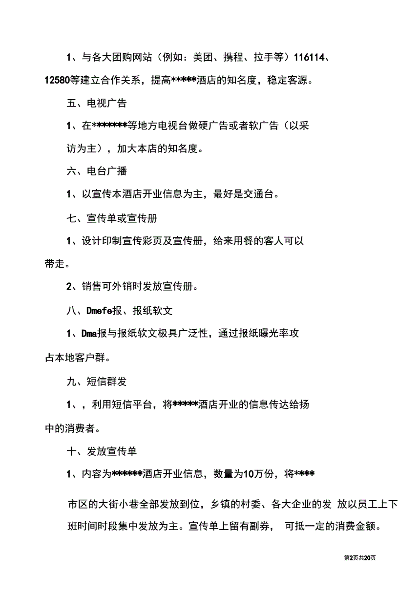 餐饮广告策划文案(餐饮广告策划文案范本)