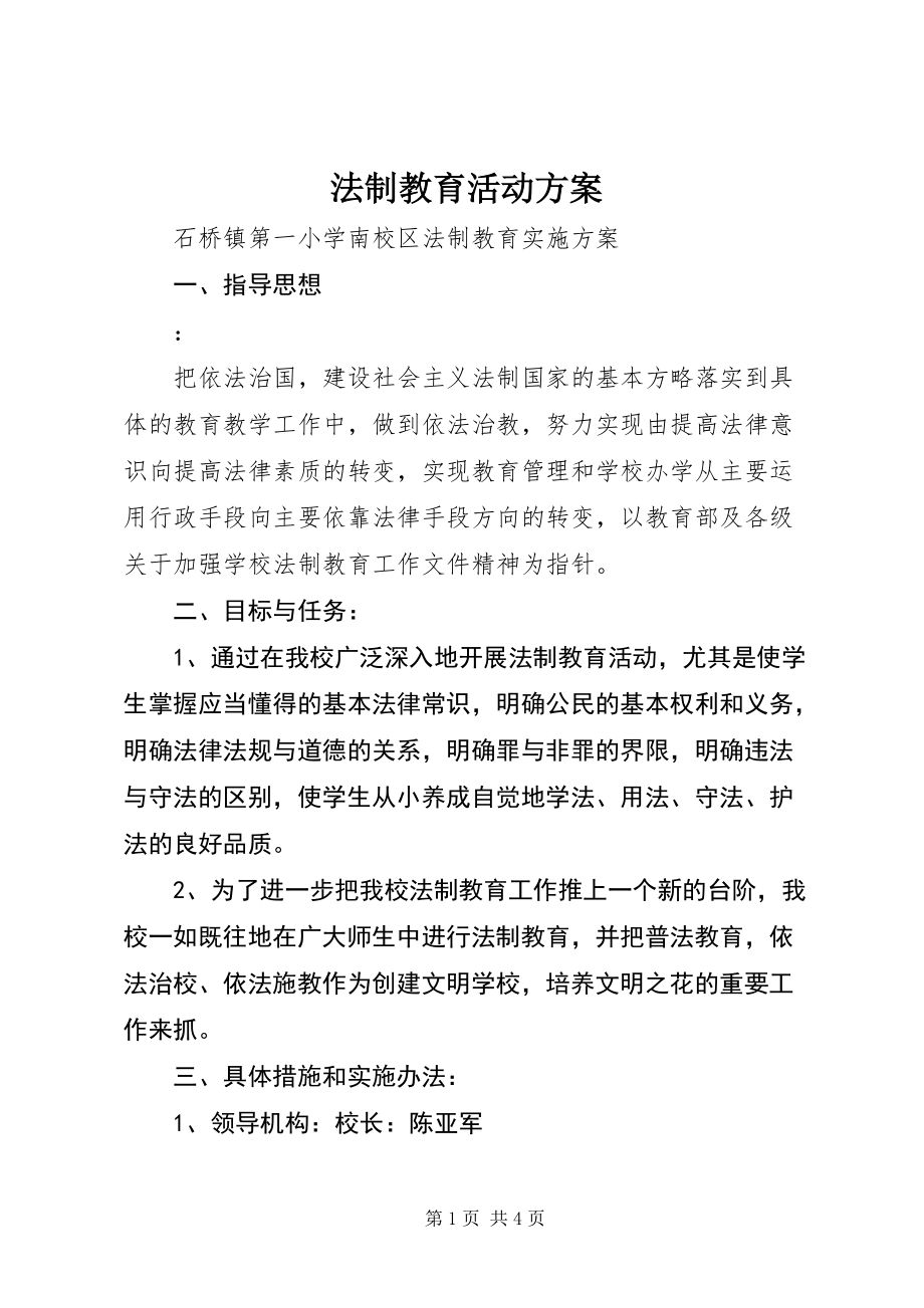 法制教育文案(法制教育文案怎么写)