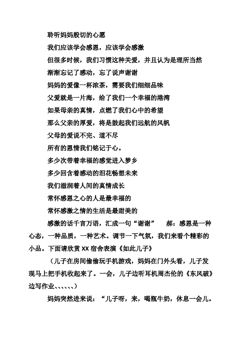 感恩的心文案(感恩的心 文案)