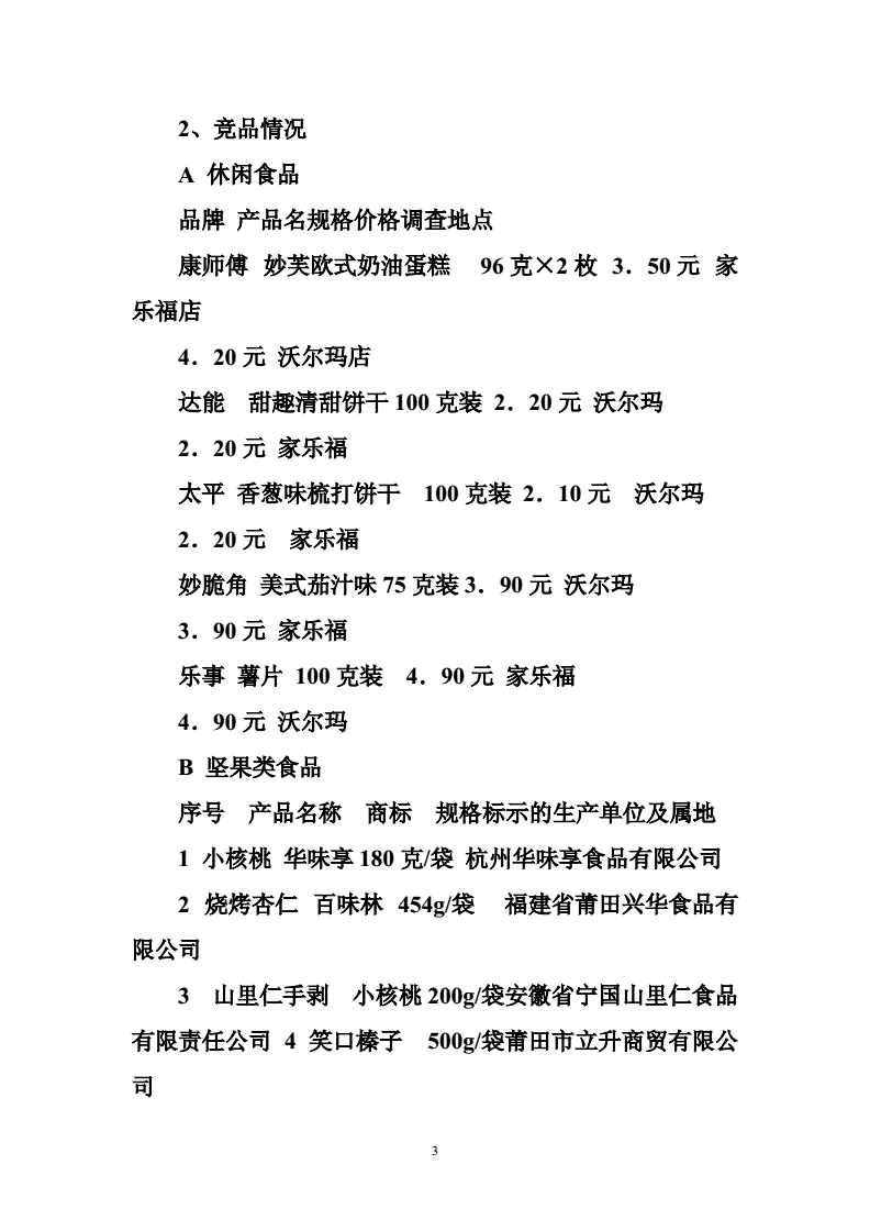 零食店营销策划方案(一个零食店的营销方案)