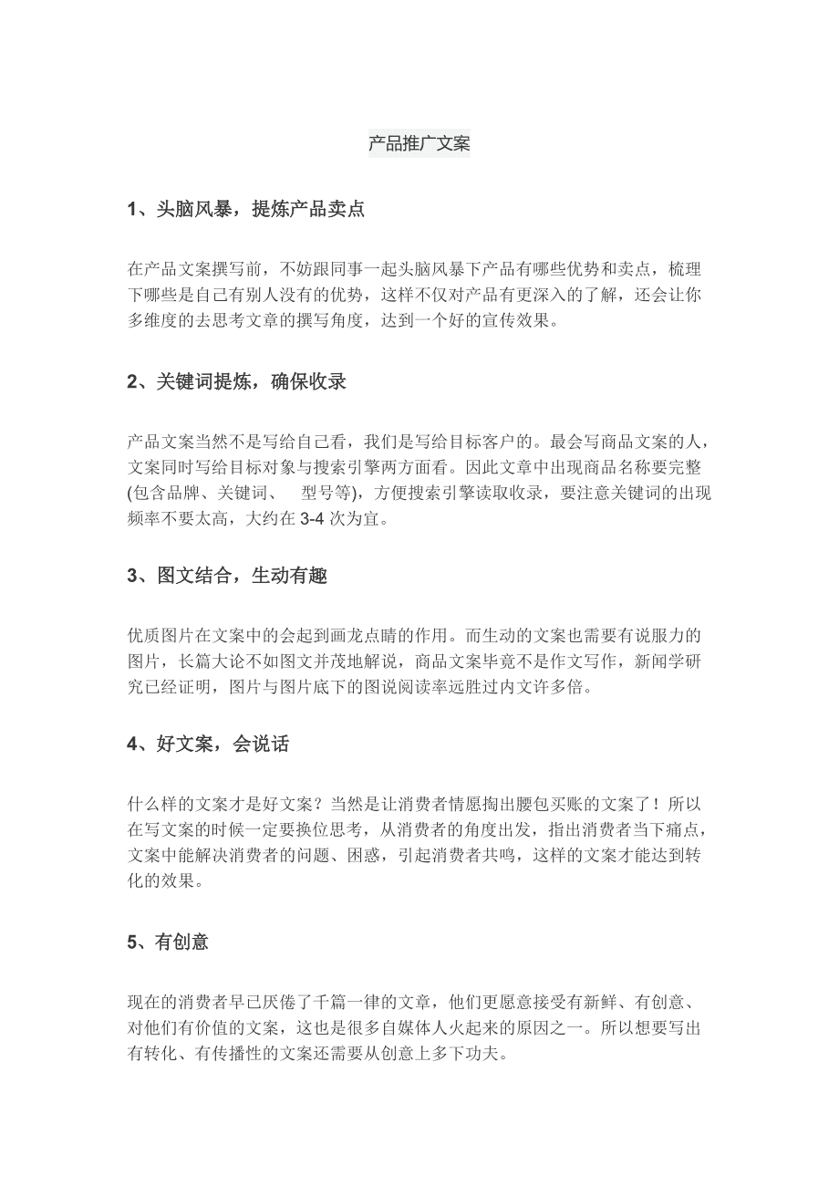 促进商品销售的文案(促进商品销售的文案范文)