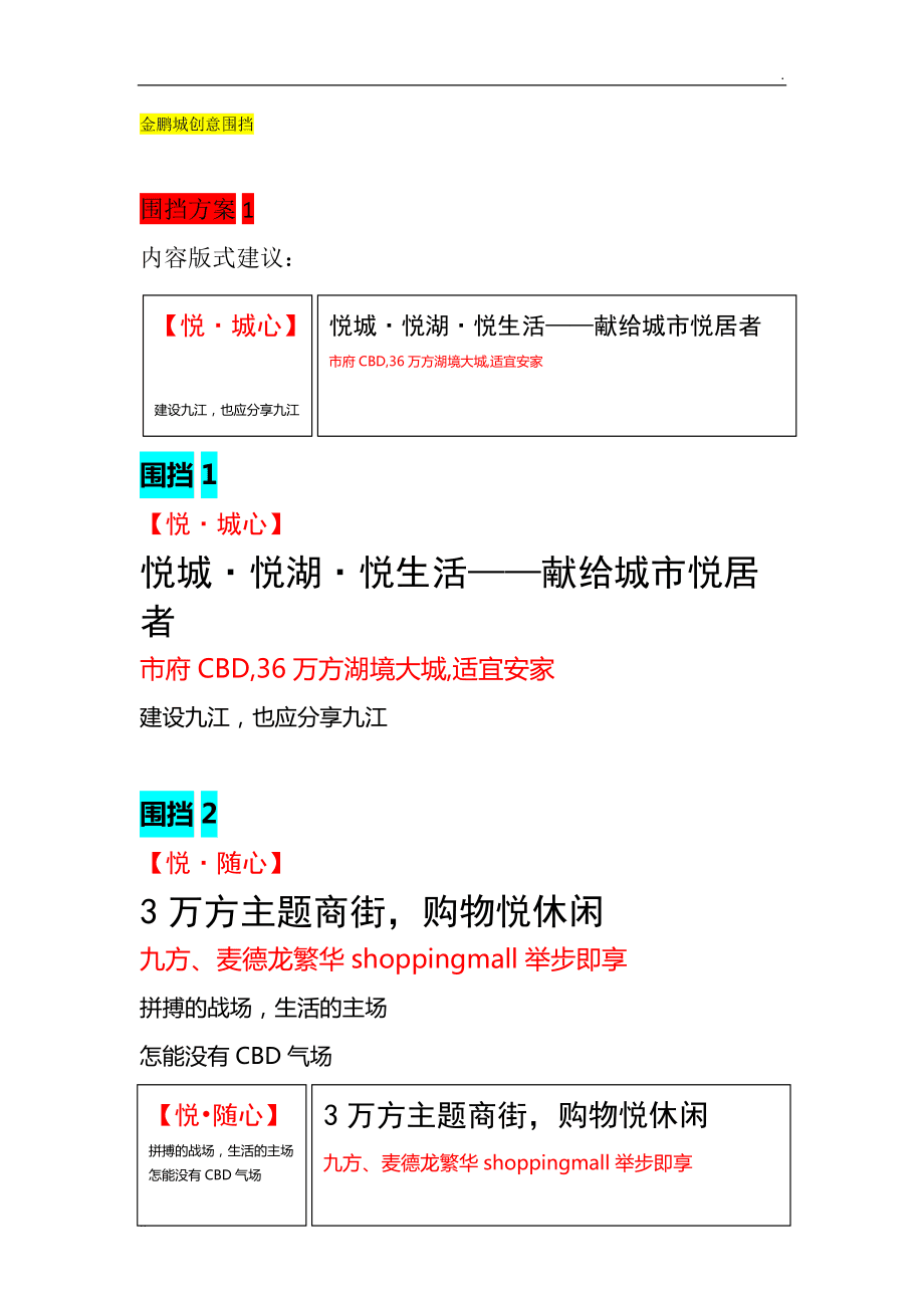 房地产户型文案范文(房地产样板间文案怎么写)