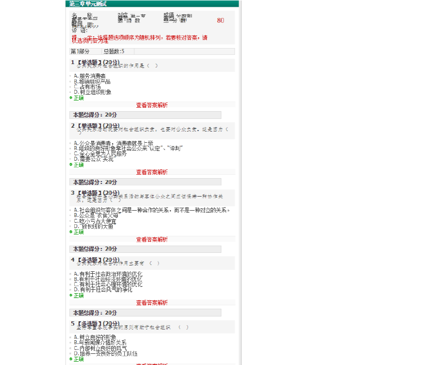 智慧树互联网与营销创新答案(智慧树互联网与营销创新答案2020)