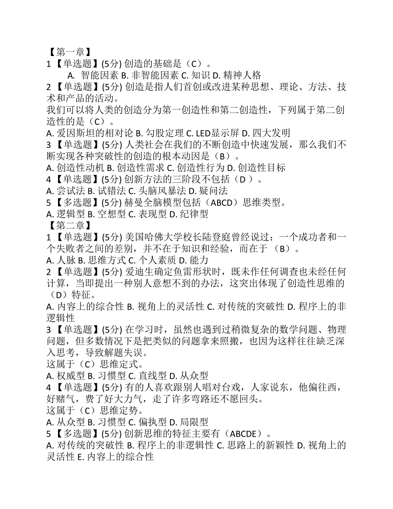 智慧树互联网与营销创新答案(智慧树互联网与营销创新答案2020)