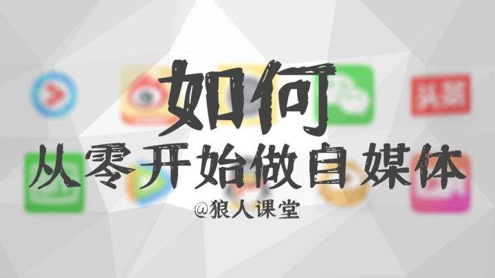 现在的自媒体好做吗(现在的自媒体好做吗知乎)