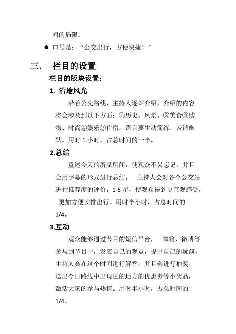 访谈类节目策划文案(访谈类节目策划文案范文)