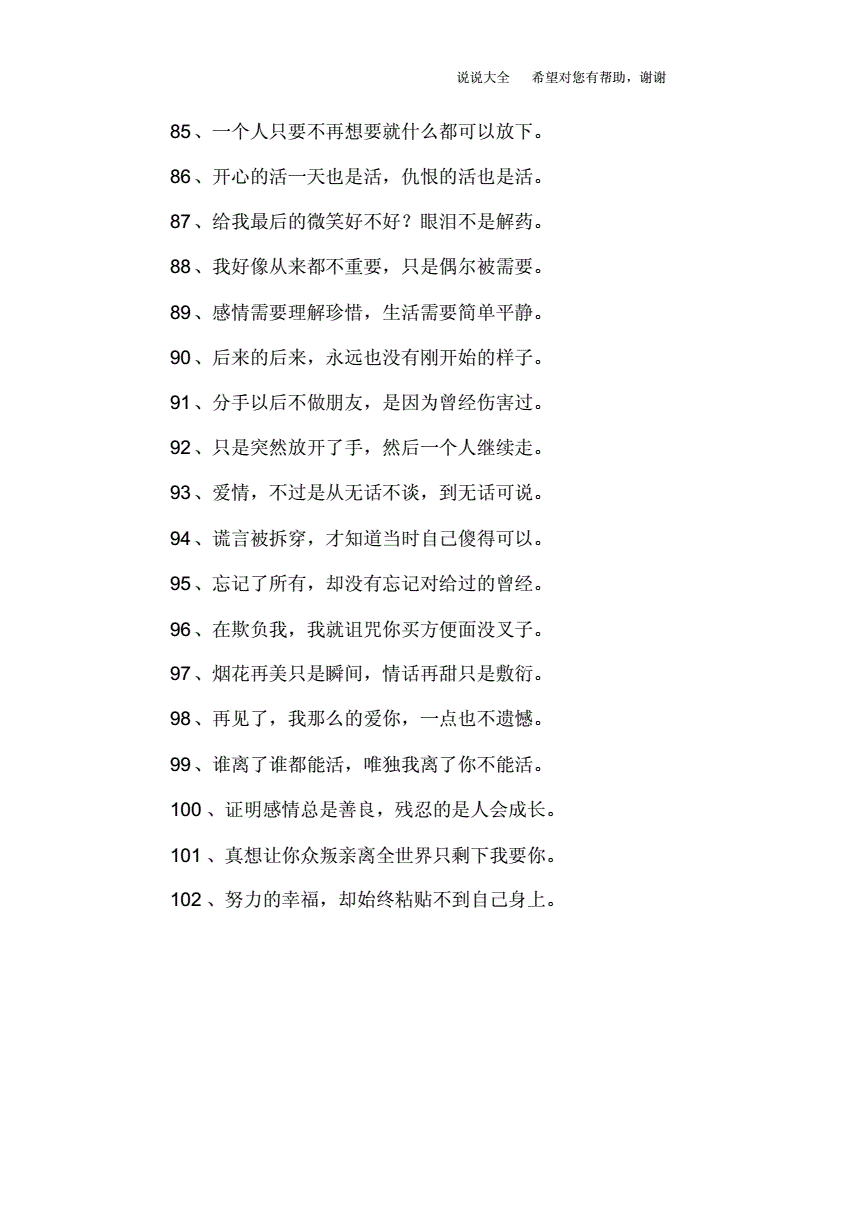 qq说说文案伤感配图(说说文案温柔伤感配图)