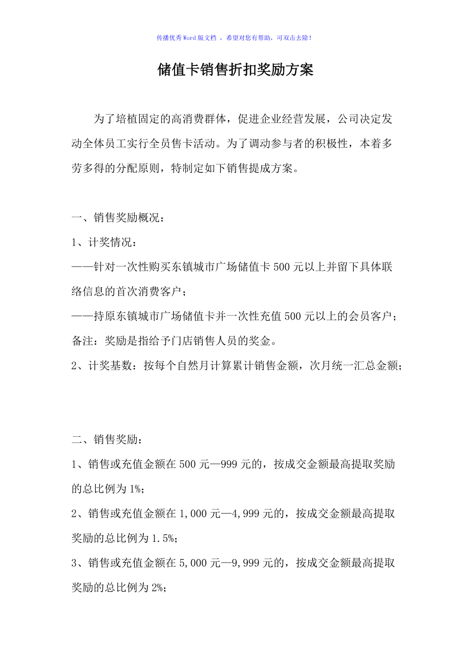 储值卡文案(储值卡营销方案)