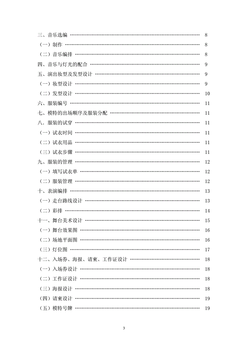 服装策划文案(服装品牌文案策划)