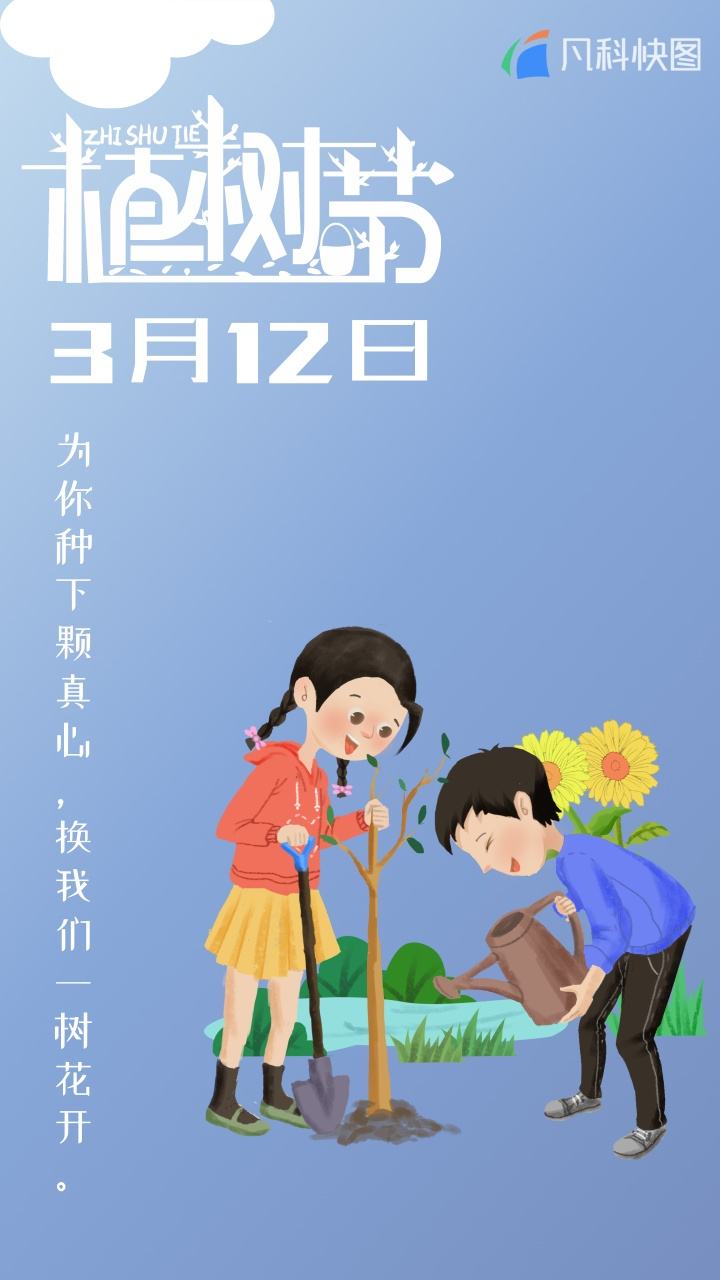 3.12植树节文案(312植树节文案幼儿园)