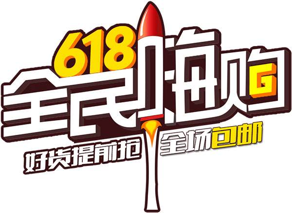 618推广文案(618产品促销文案)