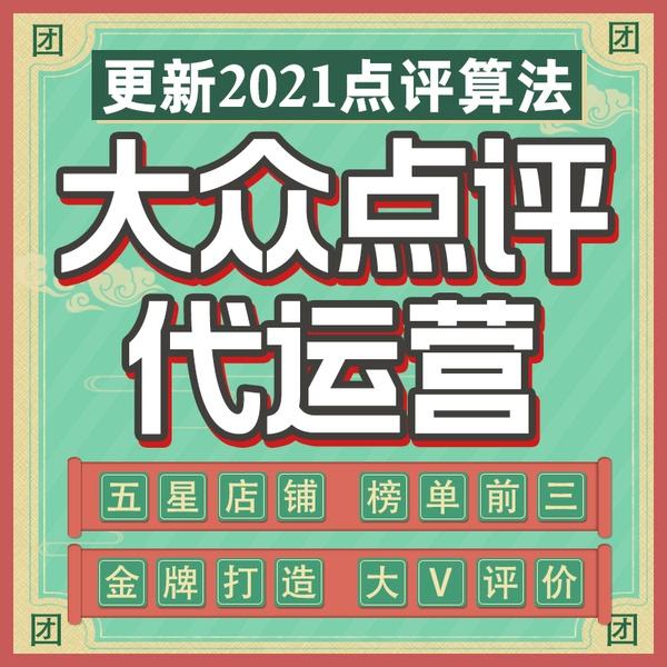 大众点评互联网营销顾问(大众点评互联网营销顾问怎么样)