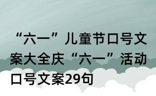 不一样的儿童节文案(不一样的儿童节文案怎么写)