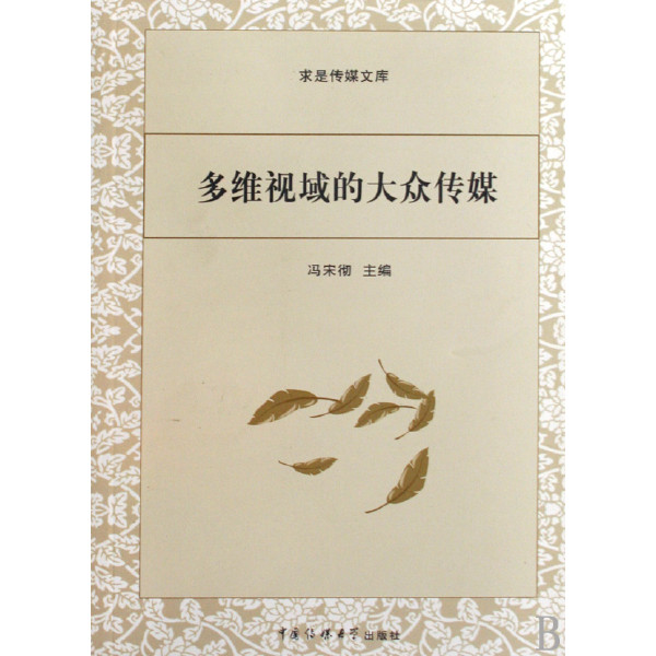 大众媒体的实在(对大众媒体的看法)