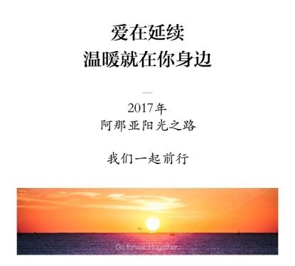 阿那亚文案(阿那亚朋友圈文案)