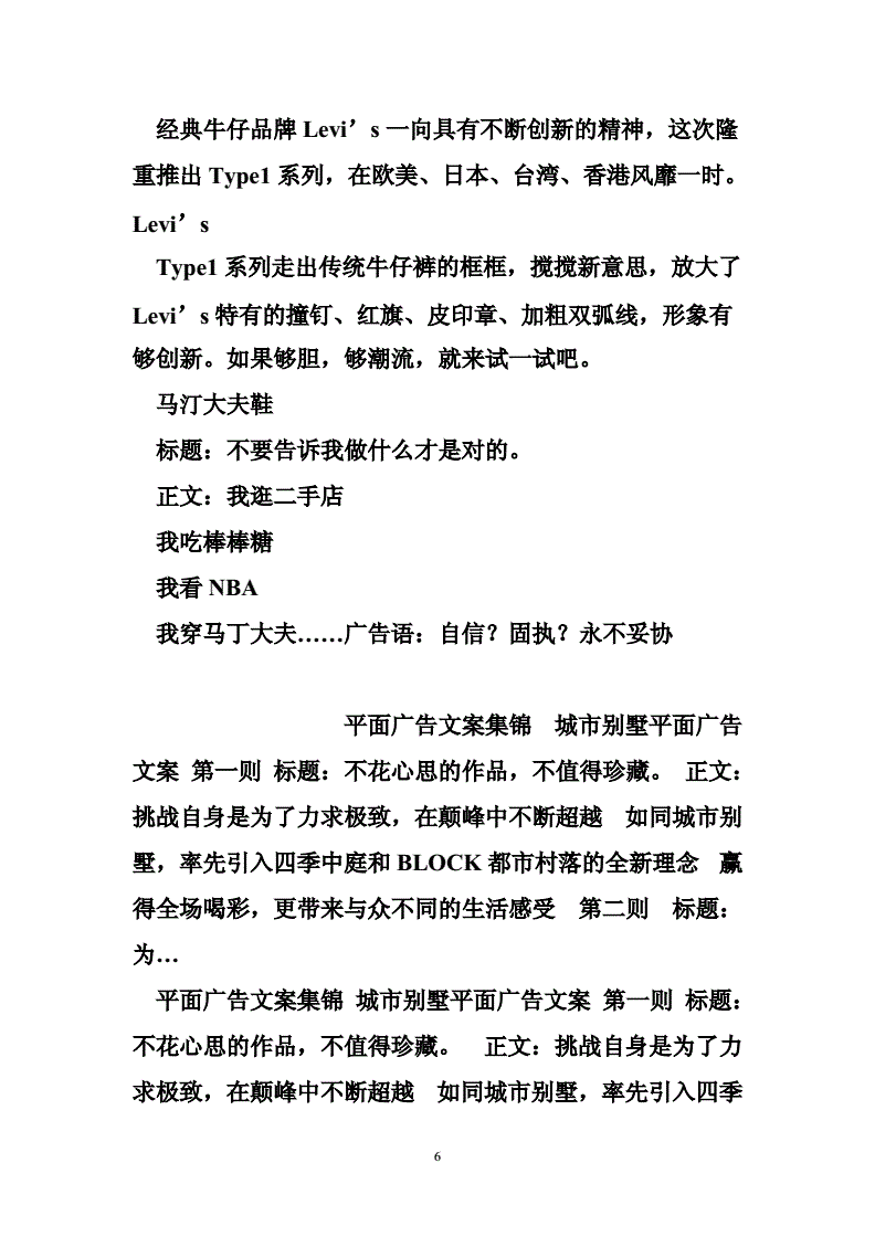 产品广告文案集锦(产品广告文案集锦怎么写)