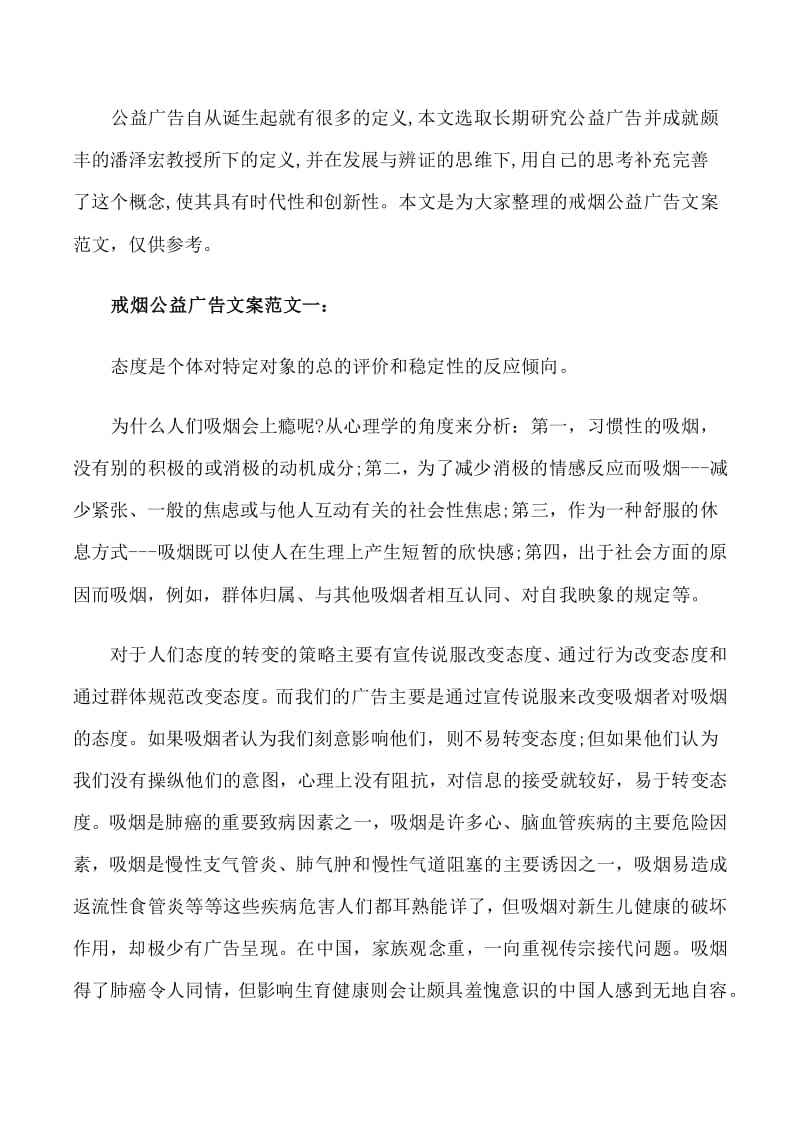 慈善广告文案(慈善广告文案范文)